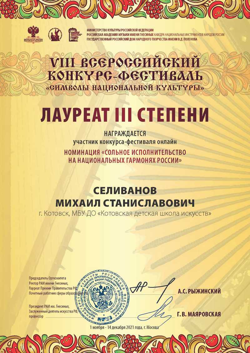 101221selivanov