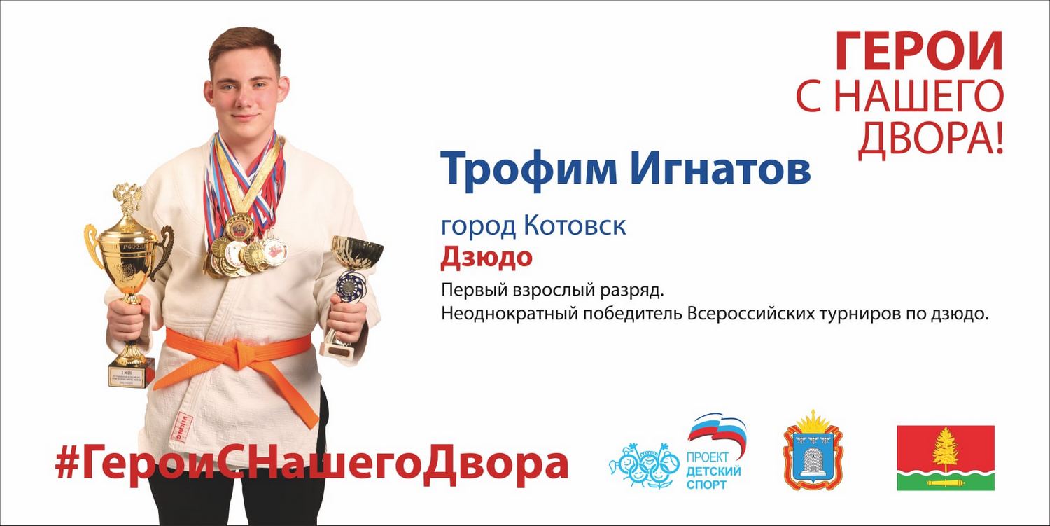 Ignatov dzudo