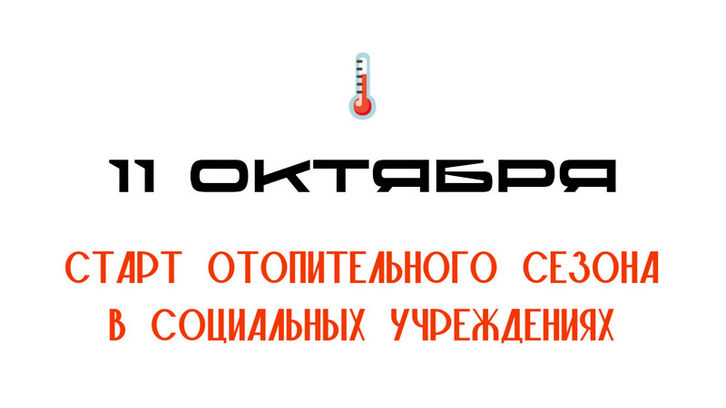 101024otoplenie soc