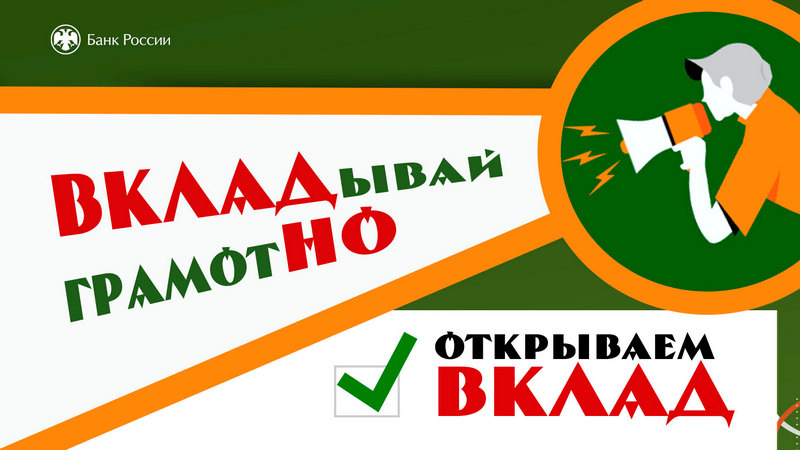 Надежность сбережений