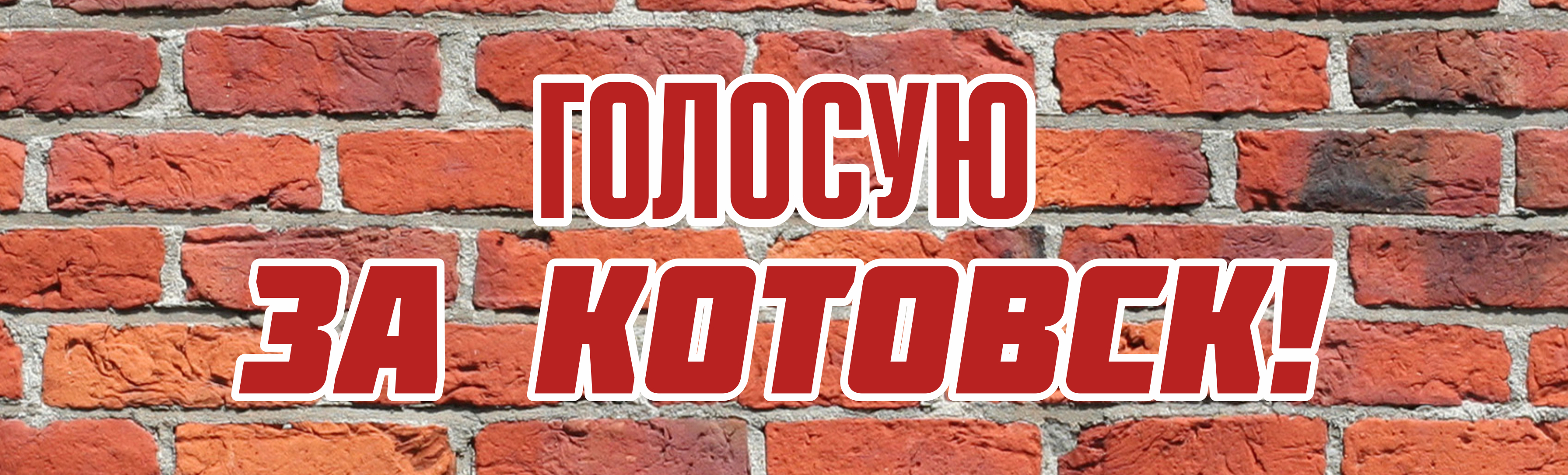 GolosuuZaKotovsk